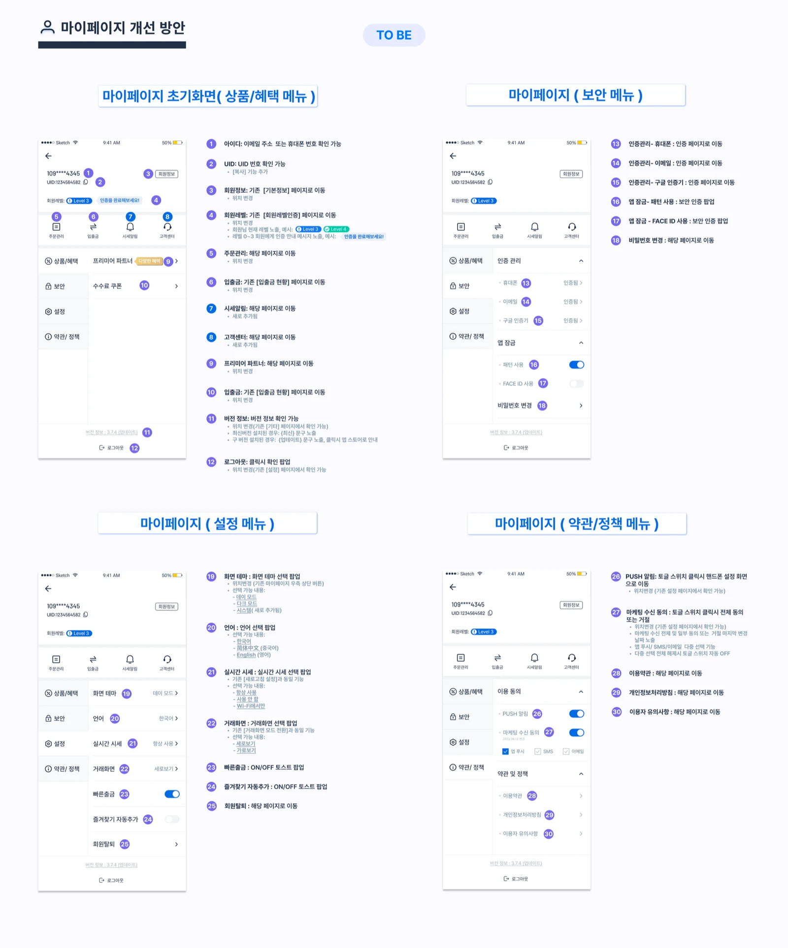 My-page restructure — product, security, settings, and policy menus specified screen by screen